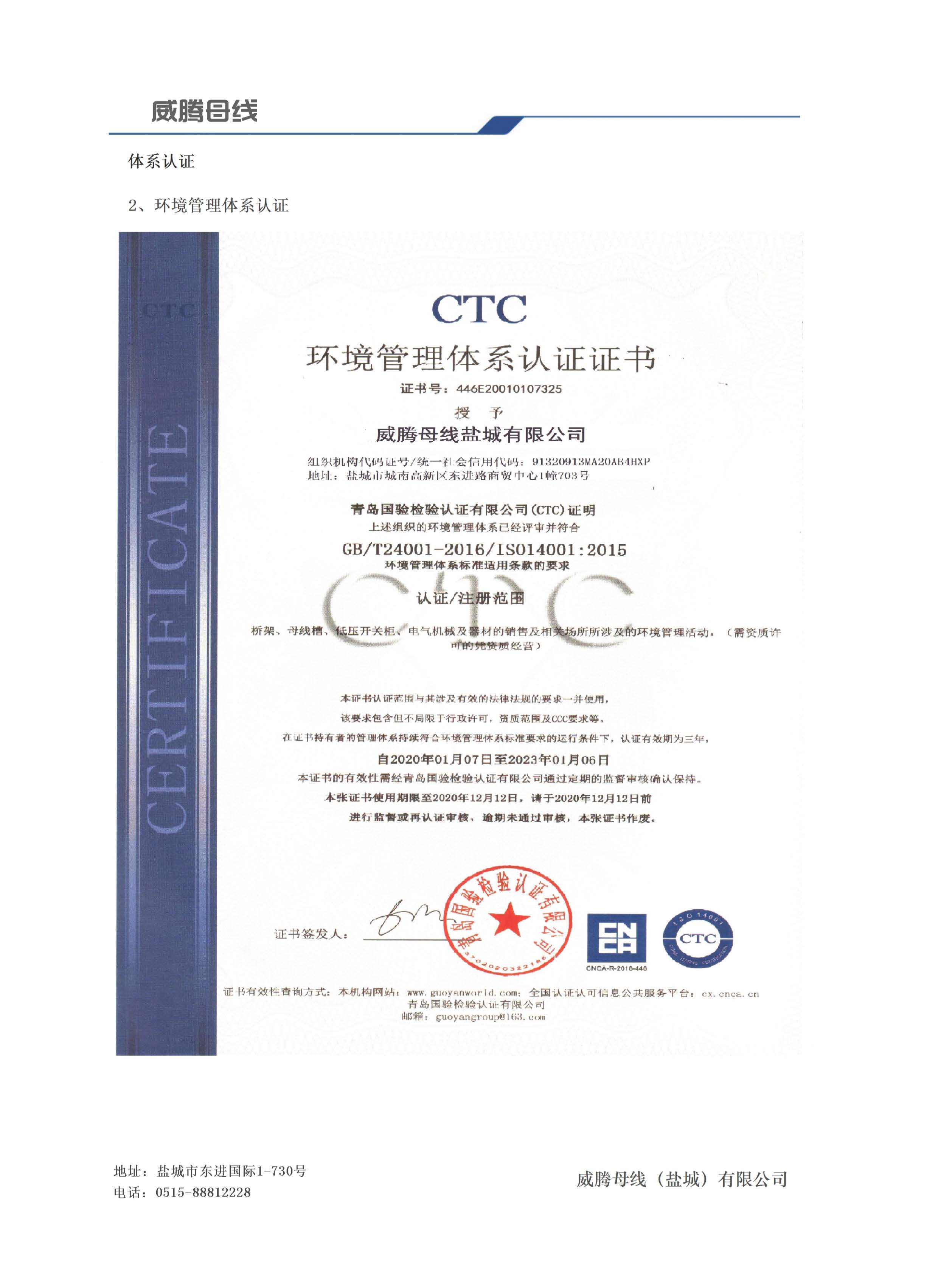 CTC質(zhì)量管理體系認(rèn)證證書